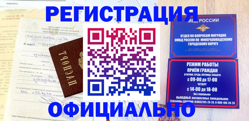 временная регистрация собственник в Светлограде