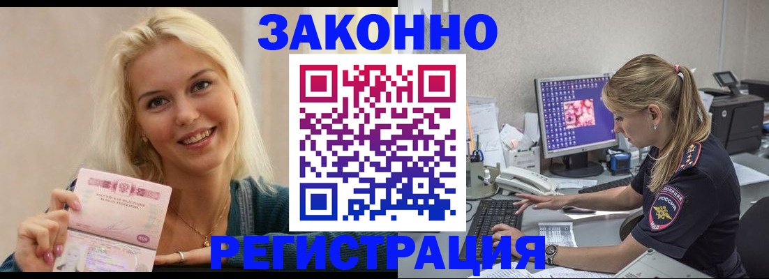 где прописаться в Светлограде