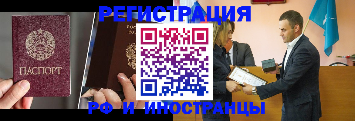 прописка для работы в Светлограде